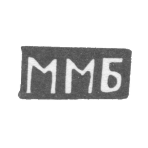 Клеймо мастера Басов Михаил Матвеев - с. Подольское - инициалы "ММБ" - 1898 г.
