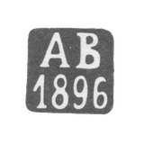 Клеймо неизвестного пробирного мастера Киева - инициалы "АВ" - 1893-1896 гг.