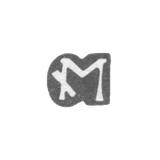 Клеймо мастера Мейнеке Иоахим - Рига - инициалы "М" - сер. - 2-я пол. 17 в.