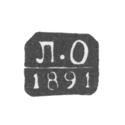 Клеймо пробирного мастера Москвы - Олекс Лев Федорович - инициалы "Л.О" - 1890-1896 гг.