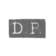 Клеймо мастера Прагст Даниэль Фредерик - Ленинград - инициалы "D.P."