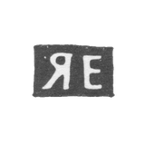 Клеймо неизвестного мастера Москвы - инициалы "ЯЕ" - 1746-1778 гг.