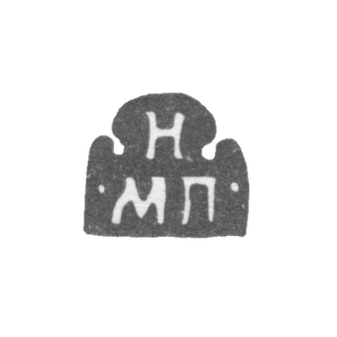 Клеймо неизвестного мастера Москвы - инициалы "Н МП" - 1703-1708 гг.