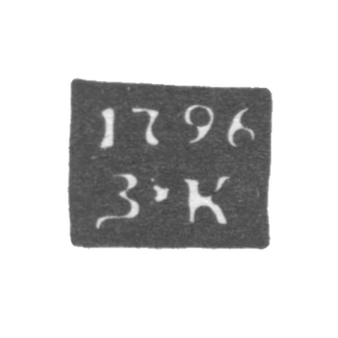 Клеймо неизвестного пробирного мастера Тулы - инициалы "З-К" - 1792-1796 гг.