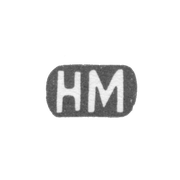 Клеймо мастера Михайлов Никита - Москва - инициалы "НМ" - 1896 г. - после 1908 г.