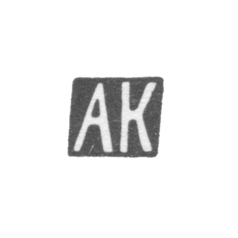 Клеймо неизвестного мастера Тбилиси - инициалы "АК" - начало 20 века