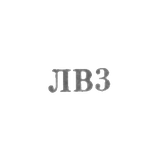Львовская ювелирная фабрика - "ЛВ3" - 1963