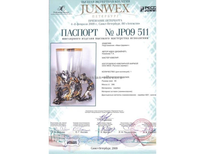 Серебряный подстаканник Иван-царевич