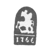 Городское клеймо Москвы 1766 г. "Георгий Победоносец"
