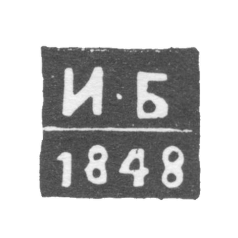 Клеймо неизвестного пробирного мастера Новочеркасска - инициалы "И-Б" - 1848-1852 гг.