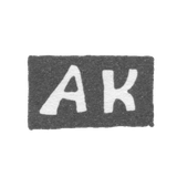 Клеймо мастера Клишин Андриан Иоакимов - Вологда - инициалы "АК" - 1794-1833 гг.