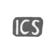 Клеймо мастера Швенгель Иоганн Кристиан - Таллин - инициалы "ICS" - 1751-1775 гг.
