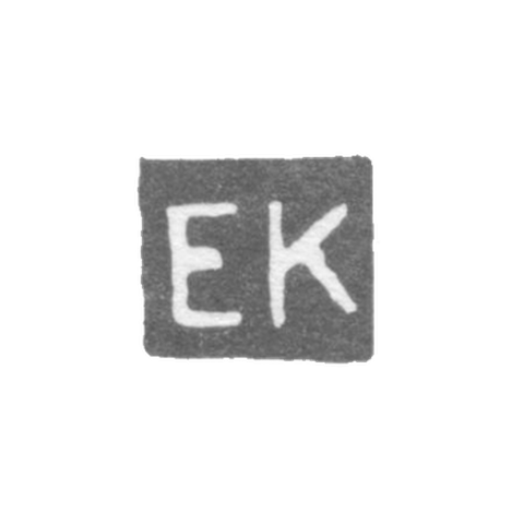 Клеймо мастера Коллин Эрик Аугуст - Ленинград - инициалы "EK"