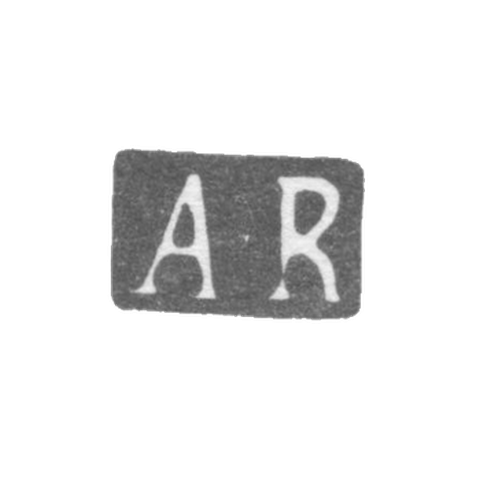 Клеймо мастера Реландер Андрей - Ленинград - инициалы "A-R" - 1823-1850 гг.