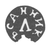 Клеймо мастера Санников Л. - Тула - инициалы "САННИКЪ Л" - 1817 г.