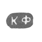 Клеймо мастера Фаберже Петр-Карл - Ленинград - инициалы "КФ"