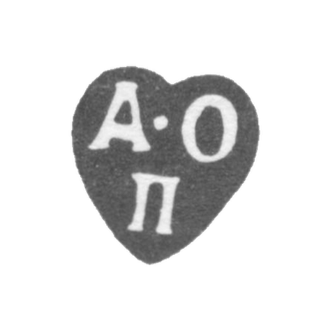 Клеймо неизвестного альдерман Москвы - инициалы "А-О П" - 1775-1802 гг.