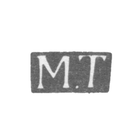 Клеймо мастера Текарт Матвей - Ленинград - инициалы "М.Т" - 1823-1857 гг.