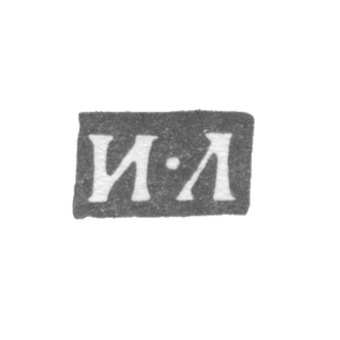 Клеймо мастера Либман Иван - Ленинград - инициалы "И-Л"