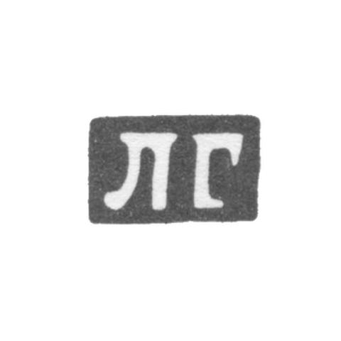 Клеймо неизвестного мастера Минска - инициалы "ЛГ" - 1895 г.
