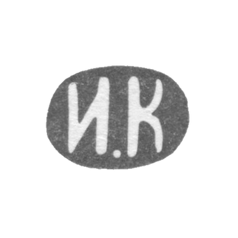 Клеймо мастера Каторский Илья Иванов - Ленинград - инициалы "И.К" - 1882-1908 гг.