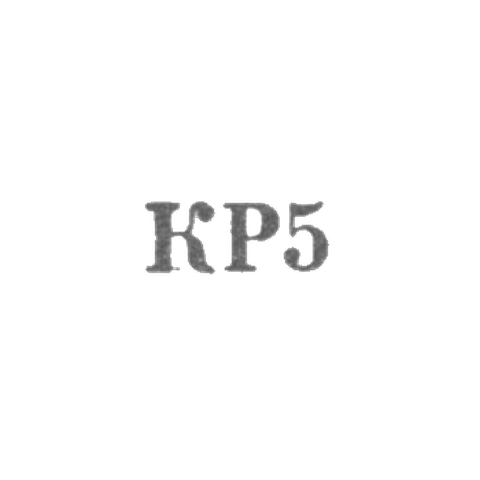 Кировобадский комбинат - "КР5" - 1965