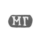 Клеймо мастера Гречушников Матвей - Москва - инициалы "МГ" - 1818-1846 гг.
