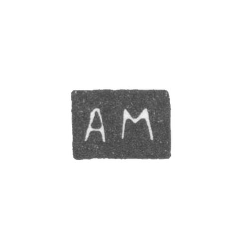 Клеймо мастера Муромцев А. Л. - Владимир - инициалы "АМ" - 1796 г.