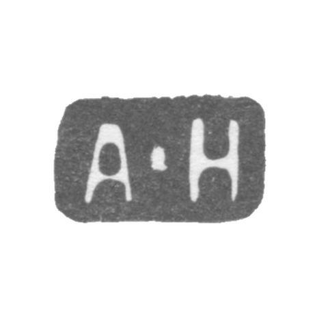 Клеймо мастера Холминг Август Фредерик (Hollming August Fredrik) - Ленинград - инициалы "A-H"
