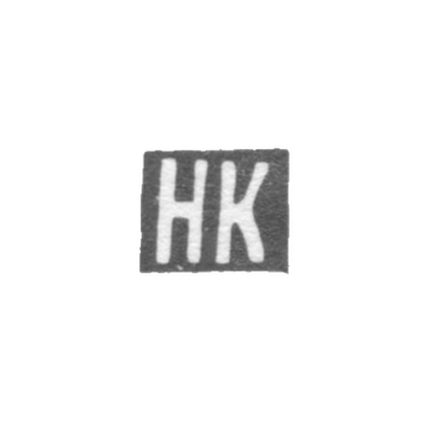 Клеймо мастера Карасев Николай - Орджоникидзе - инициалы "НК" - 1886-1899 гг.