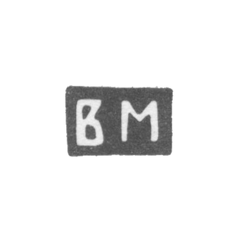 Клеймо мастера Мощенков В. - Киев - инициалы "ВМ" - 1738 г.