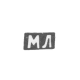 Клеймо мастера Липман М. - Вильно - инициалы "МЛ" - 1862-1903 гг.