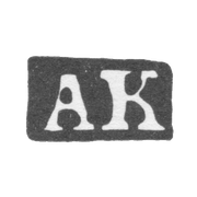 Клеймо пробирного мастера Москвы - Кузьмин Анисим - инициалы "AK" - 1741-1752 гг.