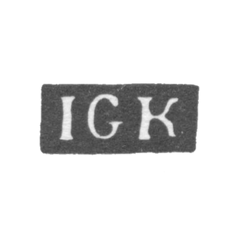 Клеймо мастера Краутцведель Иоганн Георг - Ленинград - инициалы "IGK"