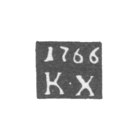 Клеймо пробирного мастера Углича - Хорхорин Козма - инициалы "К-Х" - 1757-1778 гг.