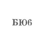 Бакинская ювелирная фабрика - "БЮ6" - 1966