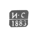 Клеймо пробирного мастера Риги - Спиридонов Иван - инициалы "И-С" - 1873-1889 гг.