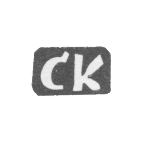 Клеймо мастера Капитанов Сергей Васильев - дер. Ильино - инициалы "СК" - 1897 г.