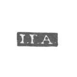 Клеймо мастера Акерблом Иоганн Фридрих - Ленинград - инициалы "I.F.A."