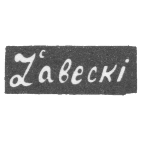 Клеймо мастера Забеский - Минск - инициалы "Zabecki" - 1891 г.