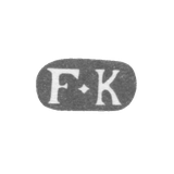 Клеймо мастера Кехле Фридрих Христиан - Ленинград - инициалы "F-K" - 1874-1908 гг.
