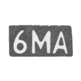 Шестая Московская Артель - инициалы "6МА" - после 1908 г.