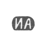 Клеймо мастера Алексеев Иван Алексеевич - Москва - инициалы "ИА"