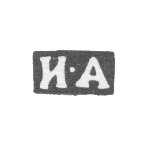 Клеймо неизвестного мастера Москвы - инициалы "И-А" - 1846-1862 гг.