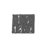 Клеймо неизвестного пробирного мастера Минска - инициалы "IS" - 1862 г.