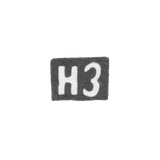 Клеймо мастера Зверев Николай Николаевич - Москва - инициалы "НЗ" - 1898-1914 гг.