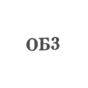Ювелирная мастерская Омского горбыткомбината - "ОБ3" - 1963