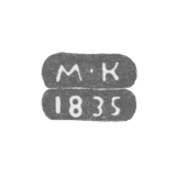 Клеймо пробирного мастера Ленинграда - Карпинский Михаил Михайлович - инициалы "М-К" - 1825-1838 гг.