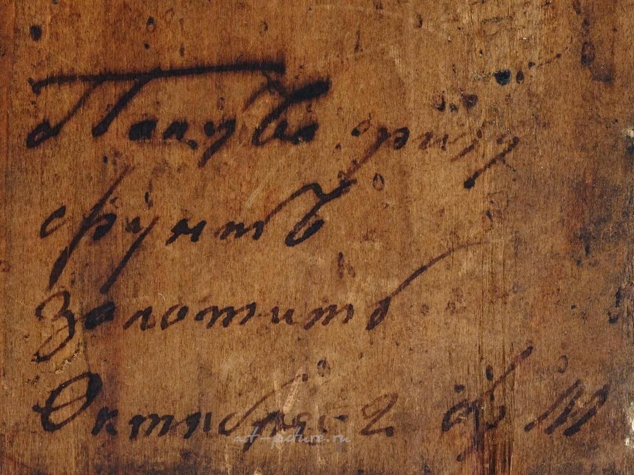 Русское серебро , Серебряная православная икона "Госпожа Радость всем печальным" 1843 год