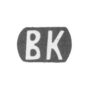 Клеймо неизвестного мастера Киева - инициалы "ВК" - 1899-1908 гг.